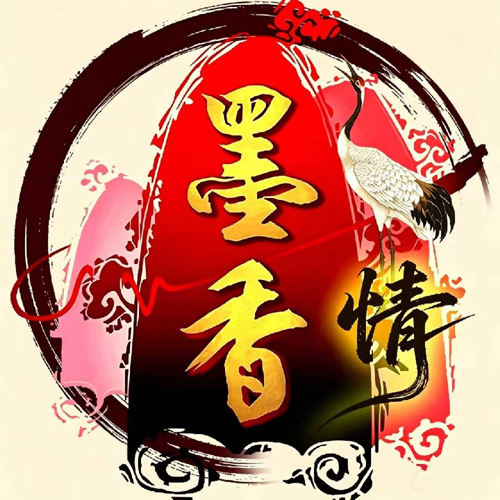墨香情